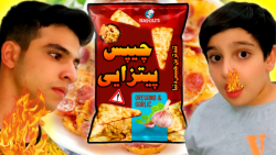 چیپس پیتزایی تند ترین چیپس دنی...