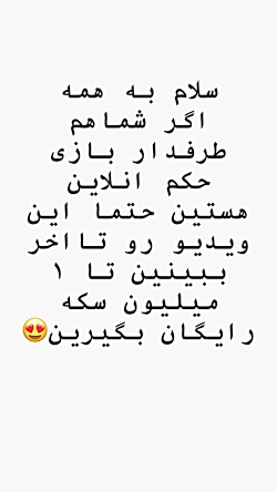 یک میلیون سکه رایگان در بازی سلطان حکم