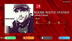سهراب پاکزاد - روبروی آینه - Sohrab Pakzad - Rooberooye Ayeneh