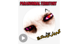 گیم پلی ترسناک!!! (paranormal territory)