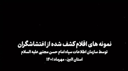 اقلام کشف شده از آشوبگران در ا...