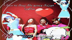 موزیک ویدیو بلک پینک به سبک سا...