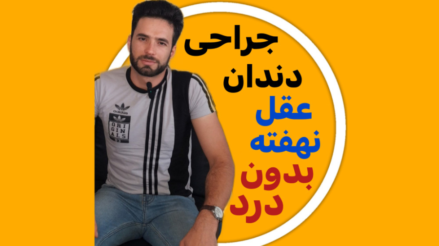 رضایت مراجعین از مطب دکتر رضا شهریاری ، دندانپزشک _ مشهد دکتر رضا شهریاری دندانپزشک - مشهد