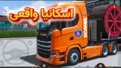 بازی کامیون اسکانیا واقعی برای اندروید |truckers of Europe 3