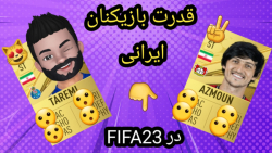 قدرت بازیکنان ایرانی در فیفا ۲۳،حالا بگو آزمون یا طارمی