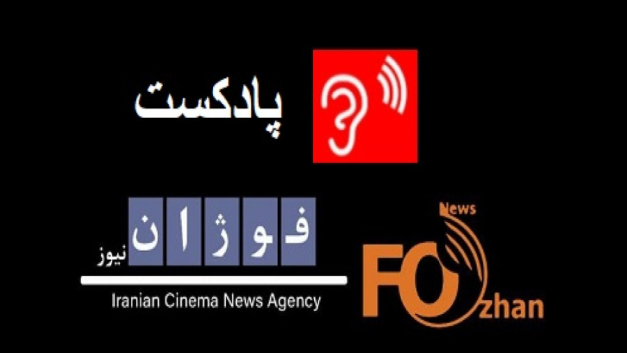 پادکست کوتاه با غزال نظر بازیگر فیلم سینمایی«تا10 بشمار» زمان141ثانیه