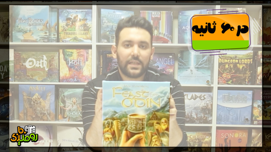 A Feast for Odin