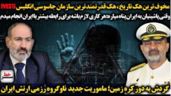 وقتی پاشینیان به ایران پناه میاره _ هرکاری لازم باشه میکنم_ سرخط