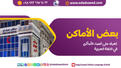 بعض الأماكن