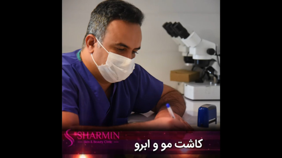 معرفی کاشت مو و ابرو زمان94ثانیه