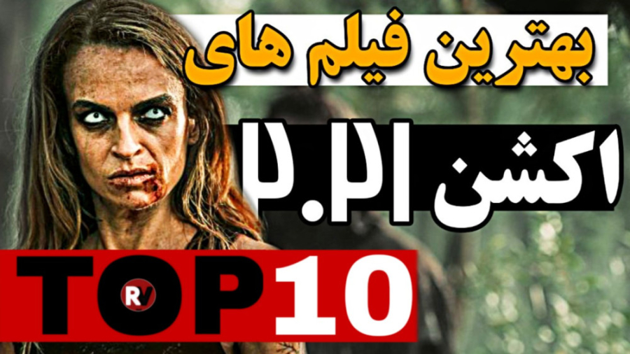معرفی بهترین فیلم های اکشن 2021 | قسمت 9 زمان694ثانیه