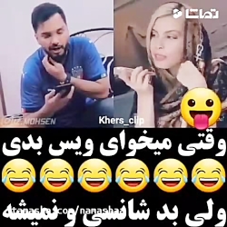 کلیپ خنده دار