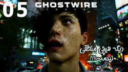 بازی خفن Ghostwire: Tokyo قسمت 5 - پطروس