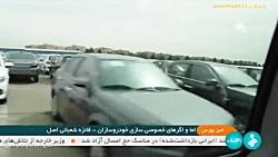 اما و اگرهای خصوصی سازی خودروسازان اما و اگرهای خصوصی سازی خودروسازان
