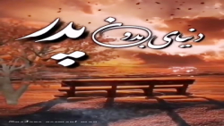 پنج شنبه ها|پنج شنبه هادلتنگی|دلتنگی پدر|دلتنگی مادر|احساسی|غمگین|دلتنگی جدید|0