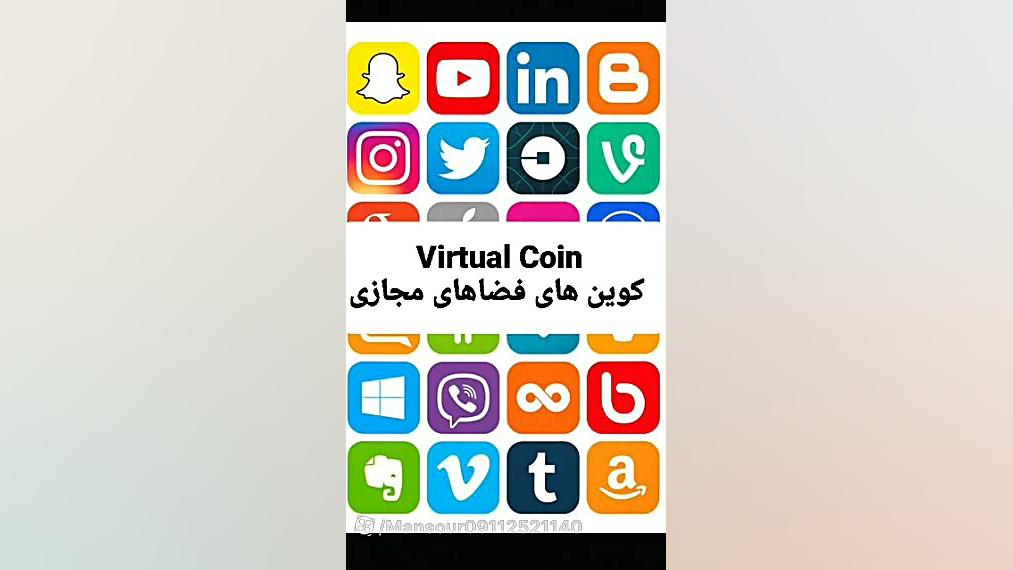 Virtual , Coin , کوین , فضای , مجازی , رمزارزهای , جهان , بسمه , تعالی
با , درود , محمد , آل , حضرت , امام , زمان , عج

در , ویدئو , ساماندهی , فضاهای , اینستاگرام , ایجاد , اشتغال , جهانی , تغییر , کاربری , سبک , یوتیوب , درآمدزایی , همگانی , اشاره , همینطور , گروه , باتشکر
یامهدی