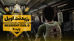 Resident Evil 0 - PART 6 | نابودی قطار و هجوم زامبی ها | رزیدنت اویل 0