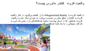 آشنایی , مفاهیم , اولیه , متاورس , واقعیت , مجازی , جایگزینی , اینترنت , فعلی