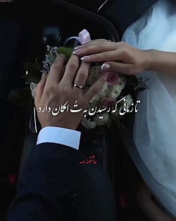 زیباترین آهنگ || یک نفر نیست تو را قسمت من|| مخصوص عاشق ها || استوری واتساپ