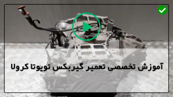 تعمیر گیربکس اتوماتیک-تعمیر گیربکس اتومات-تعویض گیربکس تویوتا مدل 2007 تا 2020