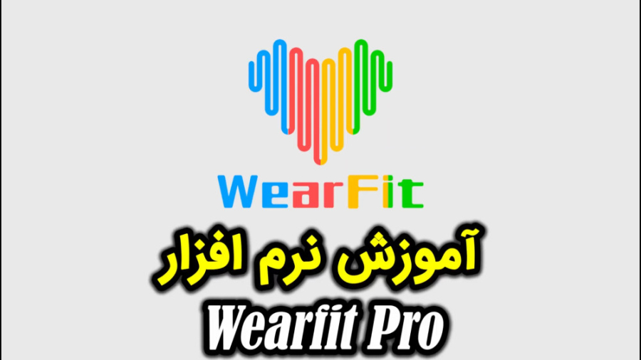 آموزش نرم افزار ویرفیت پرو (Wearfit Pro) پوسیدگی دندان