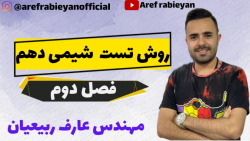 روش تست زنی شیمی دهم _ فصل دوم _ کنکور سراسری_ عارف ربیعیان - پارت ۳۵۸