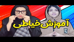 طنز جدید سرنا امینی | سرنا امینی طنز | سرنا جدید | سرنا امینی خنده دار