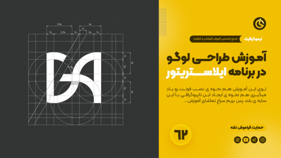 آموزش طراحی لوگو در ایلاستریتور