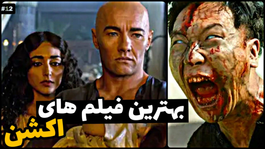 معرفی بهترین فیلم های اکشن | قسمت 12 زمان672ثانیه