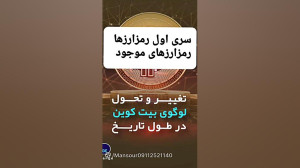 رمزارزها , سیر , تاریخی , آینده , رمزارزهای , موجود , شروع , بیت , کوین