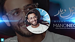 موزیک جدید و بسیار زیبا از بیژ...