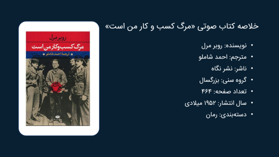 معرفی کتاب مرگ کسب و کار من است اثر روبر مرل - تاچ لرن زمان582ثانیه