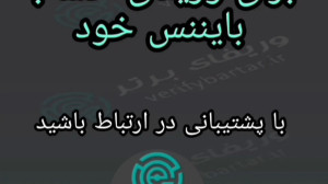 احراز , هویت , صرافی , بایننس , مشتری , وریفای , برتر , ۱۰۰٪ , تضمینی
وریفای , گواهی , نامه , همراه , آدرس , زیپ , کد
طراحی , قبض , جهت , سطح , پلاس: , ( , اختیاری , )
صرافی , آنلاین , جمله , KuCoin, , Hotbit, , Binance , ,و , ارسال , فیزیکی , آموزش , پشتیبانی , سفارش , ادرس , مراجعه , نمایید , https: , verifybartar