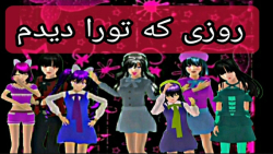 تلیر سریال مشترک ( روزی که تورا دیدم) بزودی!!! ^_^ تلیر سریال مشترک ( روزی که تورا دیدم) بزودی!!! ^_^