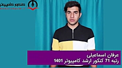 رتبه 71 کنکور ارشد کامپیوتر 1401 با لیسانس ریاضیات و کاربردها رتبه 71 کنکور ارشد کامپیوتر 1401 با لیسانس ریاضیات و کاربردها