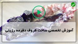 آموزش دست سازه های رزینی-ظروف رزینی-ساخت ظرف آبی کریستالی