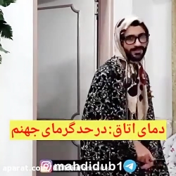 مهدی داب  پتوی اجباری