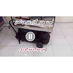 جت هیترگازوئیلی ، جت هیترگلخانه ، هیترگازوئیلی فن دار ، ۰۹۱۹۷۴۳۳۴۵۳ جت هیترگازوئیلی ، جت هیترگلخانه ، هیترگازوئیلی فن دار ، ۰۹۱۹۷۴۳۳۴۵۳