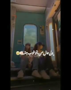 کلیپ خاص دخترونه رفیق/رفیق بامرام/رفیق صمیمی/رفیق فابریک/رفیق با معرفت کلیپ خاص دخترونه رفیق/رفیق بامرام/رفیق صمیمی/رفیق فابریک/رفیق با معرفت