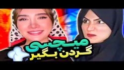 آناهیتا میرزایی کلیپ | آناهیتا میرزایی کلیپ خنده دار | طنز خنده آناهیتا میرزایی