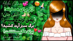 آرتم برای مسابقه آیلی چان! Sakura School Art Aili-chan /:برگ سبز/برنده میشوم؟ آرتم برای مسابقه آیلی چان! Sakura School Art Aili-chan /:برگ سبز/برنده میشوم؟