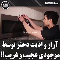 دختری که موجودی آزارش میداد. دختری که موجودی آزارش میداد.