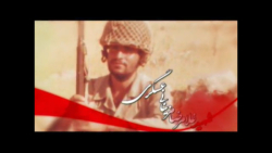 مستند شهدا در نهضت حسینی یادنامه شهید غلامرضا مزینانی عسکری مستند شهدا در نهضت حسینی یادنامه شهید غلامرضا مزینانی عسکری