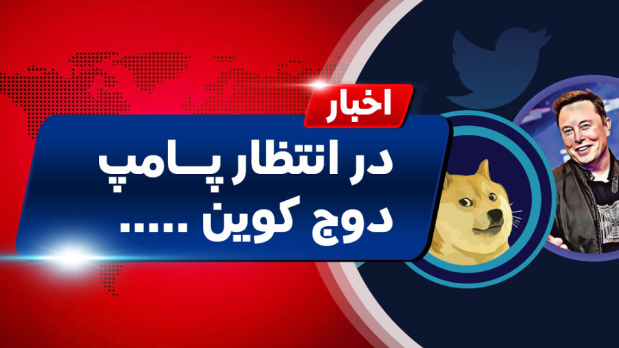 اخبار , کوینکس , | , ایلان , ماسک , توییتر , خرید؟ , دوج , کوین , پامپ , شود؟ , "اخبار , دنیای , ارزهای , دیجیتال"

به , گزارش , سی‌ان‌بی‌سی , مسترکارت , ابزار , ضدکلاهبرداری , ارز , دیجیتال , ‌‌نام , «کریپتو , سکیور» , راه‌اندازی , می‌کند , محصول , نرم‌افزاری , بانک‌ها , سایر , صادرکنندگان , کارت‌های , پرداختی , کمک , تراکنش‌های , مشکوک , ارسال‌شده , صرافی‌ها‌ی , شناسایی , مسدود , حال , حاضر , سیستم , مشابهی , بررسی , فیات , وجود , کریپتو , سکیور , رتبه‌بندی , محدودکردن , تراکنش , خاص , اختیار , کارت , بو