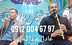 مداح ختم مداحی مراسم ختم با نوازنده نی ۰۹۱۲۰۰۴۶۷۹۷ اجرای مراسم ترحیم نوازنده نی