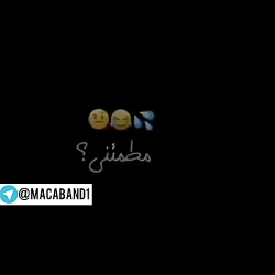 امیر مقاره منحرف نیست؟ سم امیر...