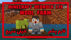 فارم پشم | Wool Farm