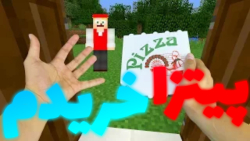 تو ماینکرافت پیتزا خریدم! | ماینکرافت ماین کرافت Minecraft