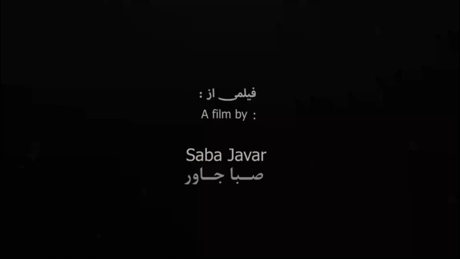 تیزر تروما (زخم) - صباجاور ماموپلاستی