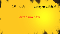 اموزش ورد پرس پارت #1 | اموزش نصب ورد پرس